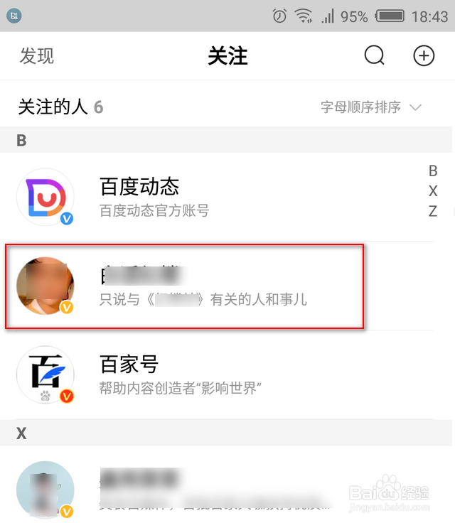 关注的百家号怎么看