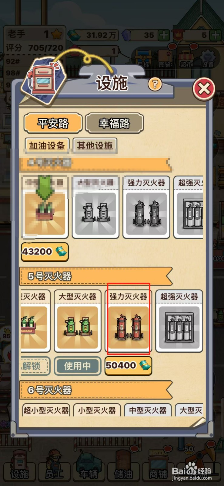 平安加油站如何解锁强力灭火器