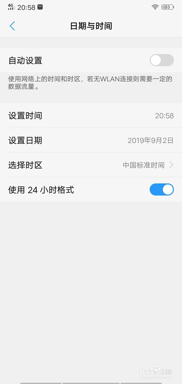 vivoY93手机如何设置使用网络上的时间和时区