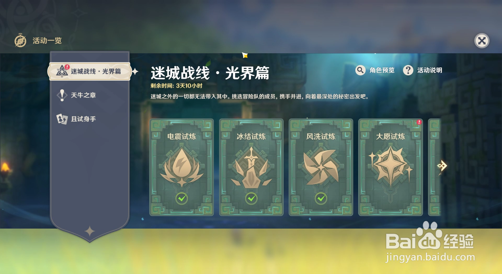 原神迷城战线如何获得完成大愿试炼挑战的奖励？