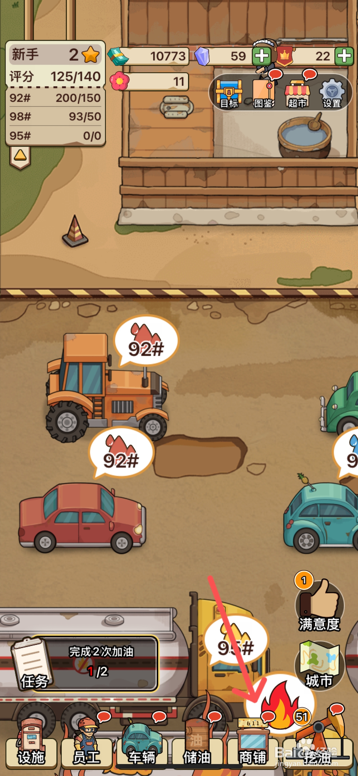 平安加油站怎样给商铺杂货摊升星