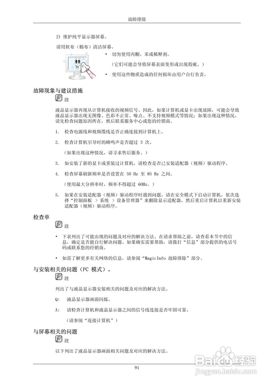 三星700TSn-2液晶显示器使用说明书:[12]