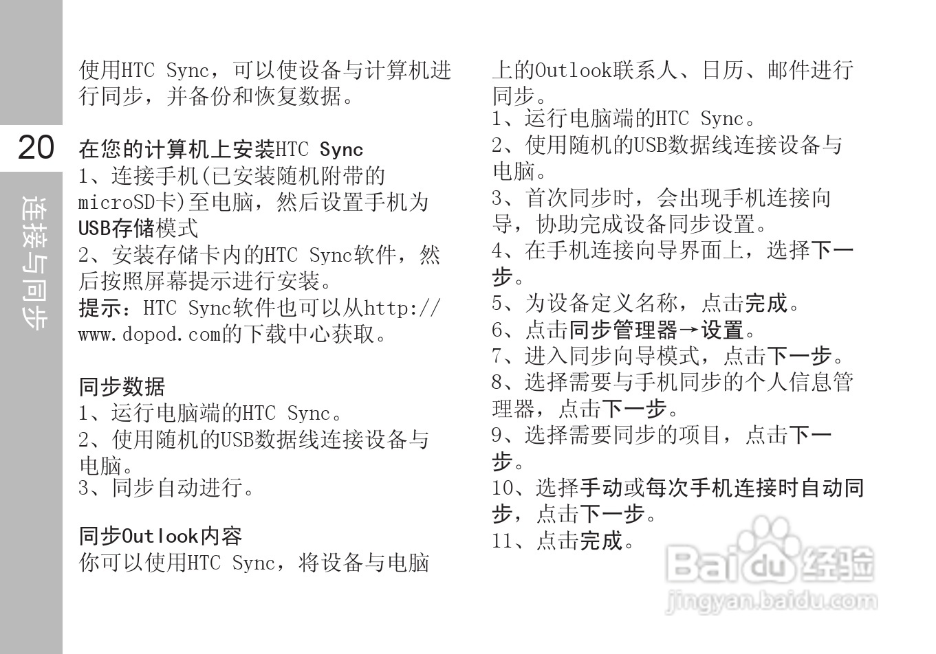 多普达A6288手机使用说明书:[4]