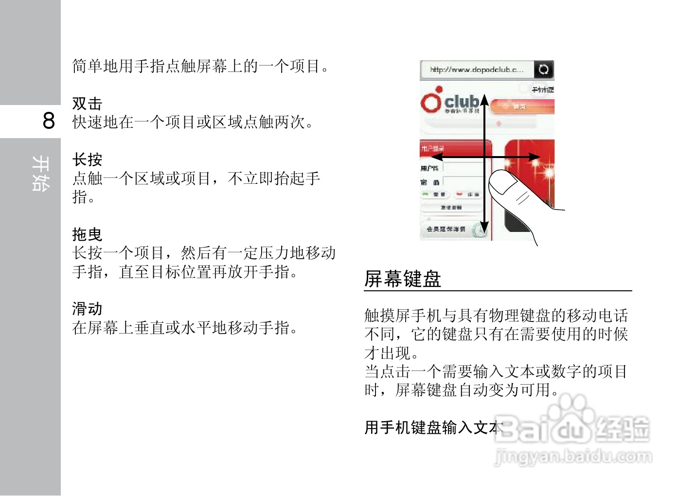 多普达F3188手机使用说明书:[3]