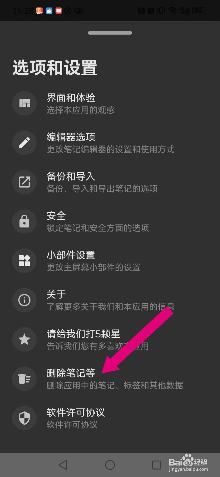 《备忘录启示1》怎么删除系统所有内容