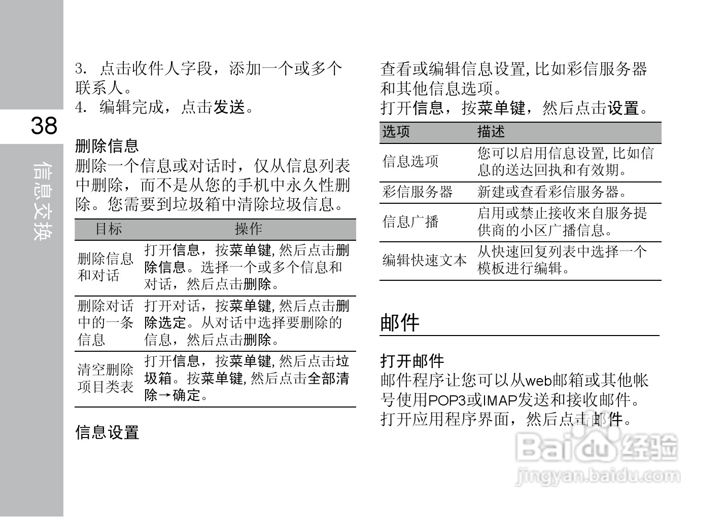 多普达F3188手机使用说明书:[6]