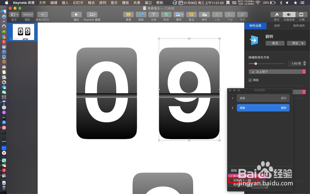 keynote怎么给数字翻牌加上翻牌效果
