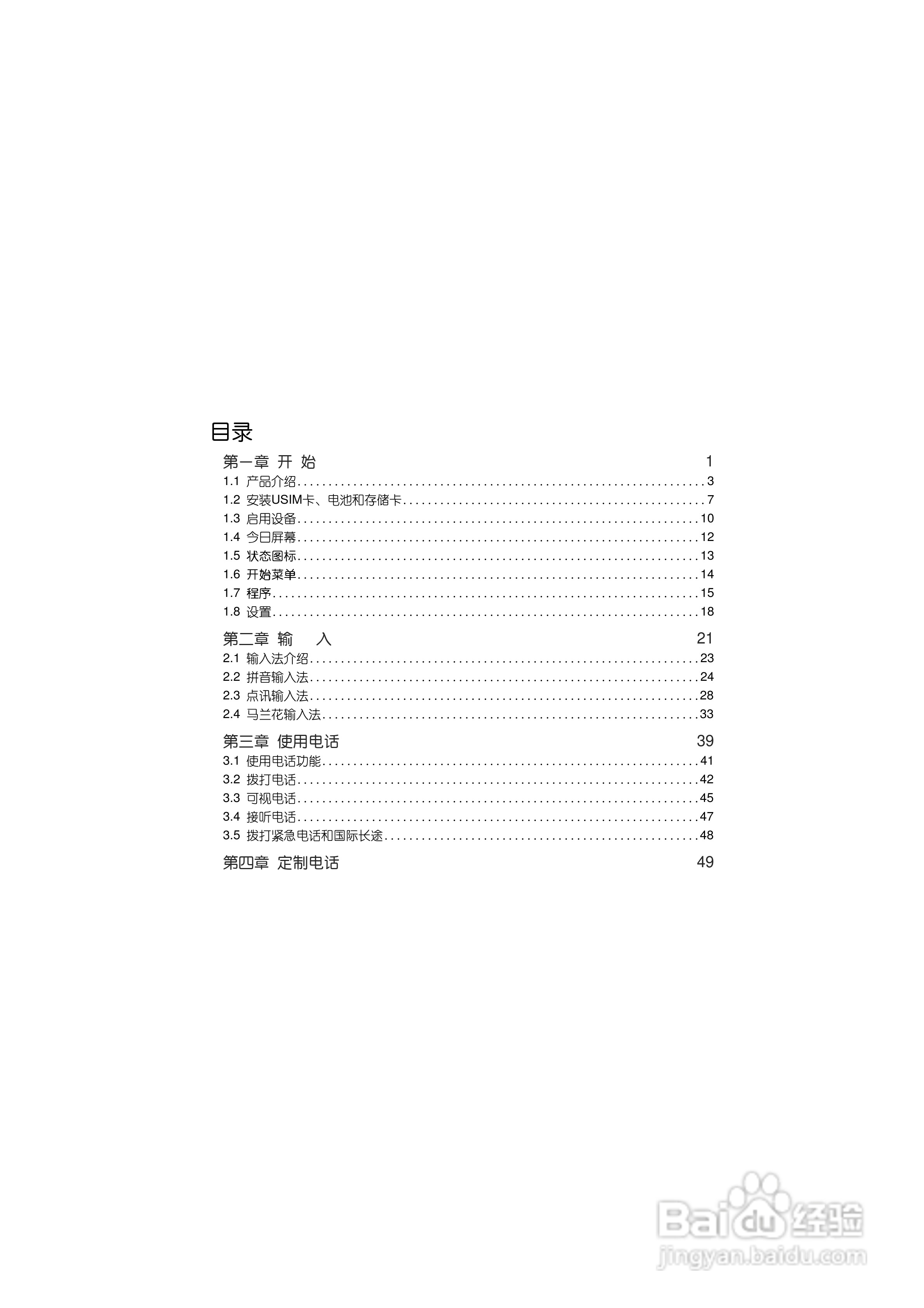 多普达S700手机使用说明书:[1]