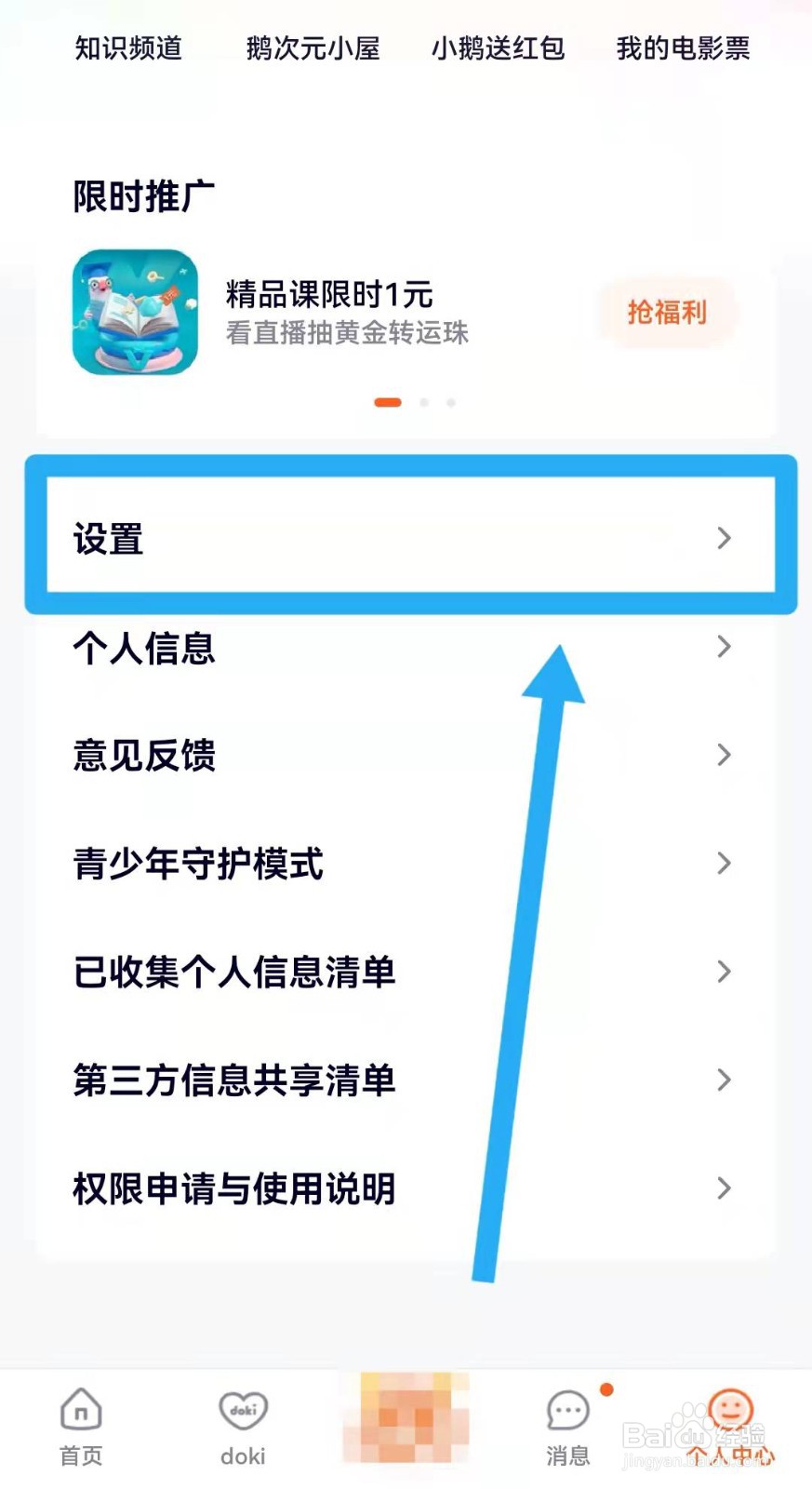 腾讯视频如何设置外观表现