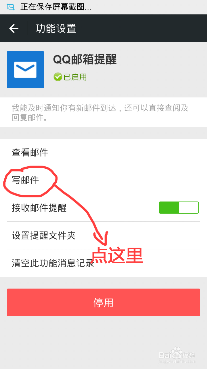 微信如何恢复发邮件功能