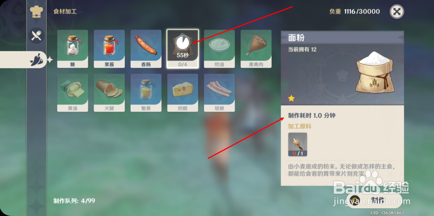 原神石材怎么加工