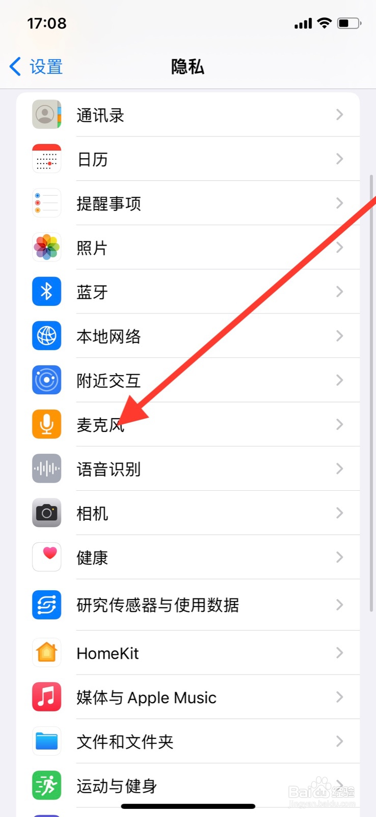 iPhone系统麦克风允许“闲鱼”使用