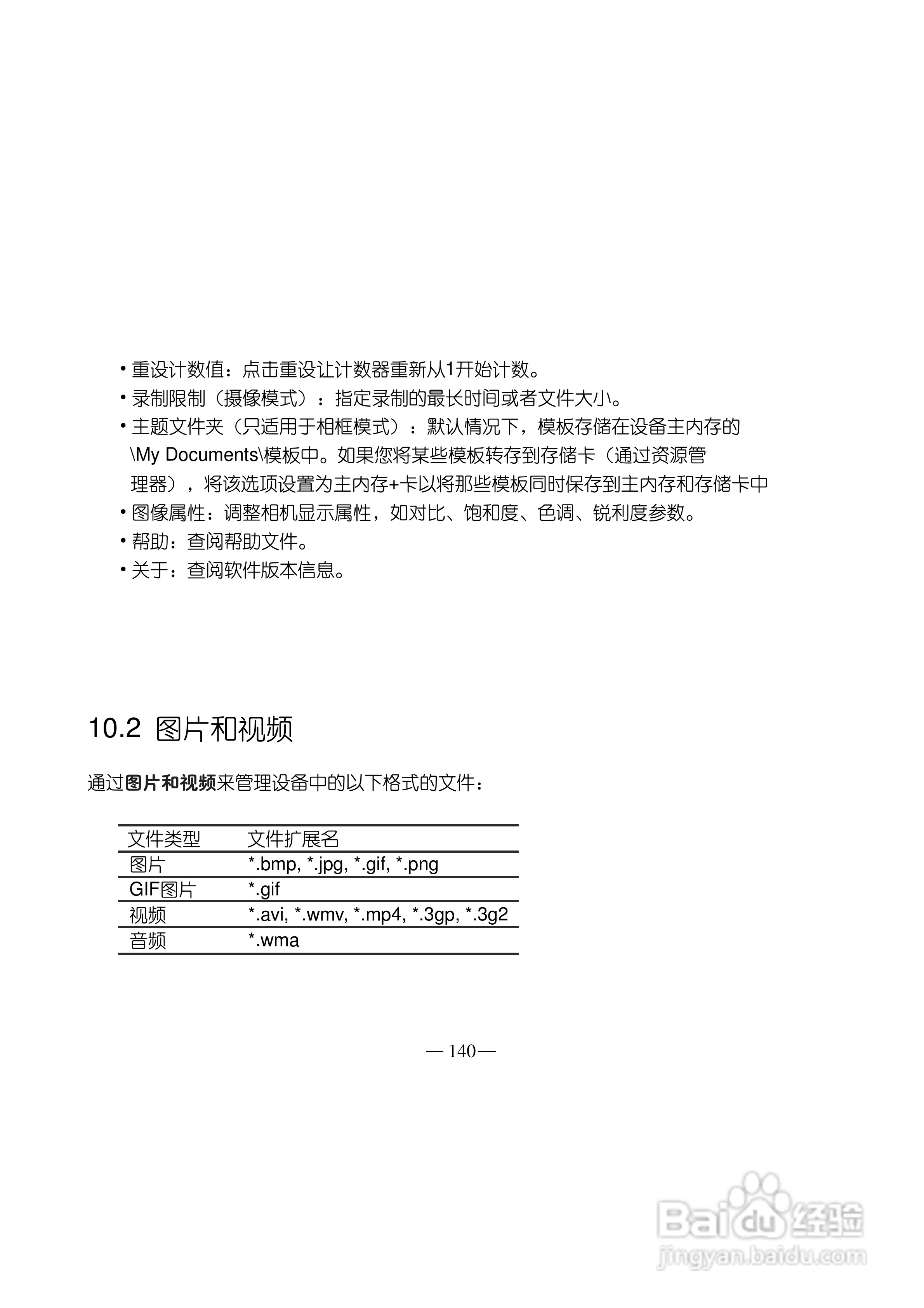 多普达S500手机使用说明书:[15]