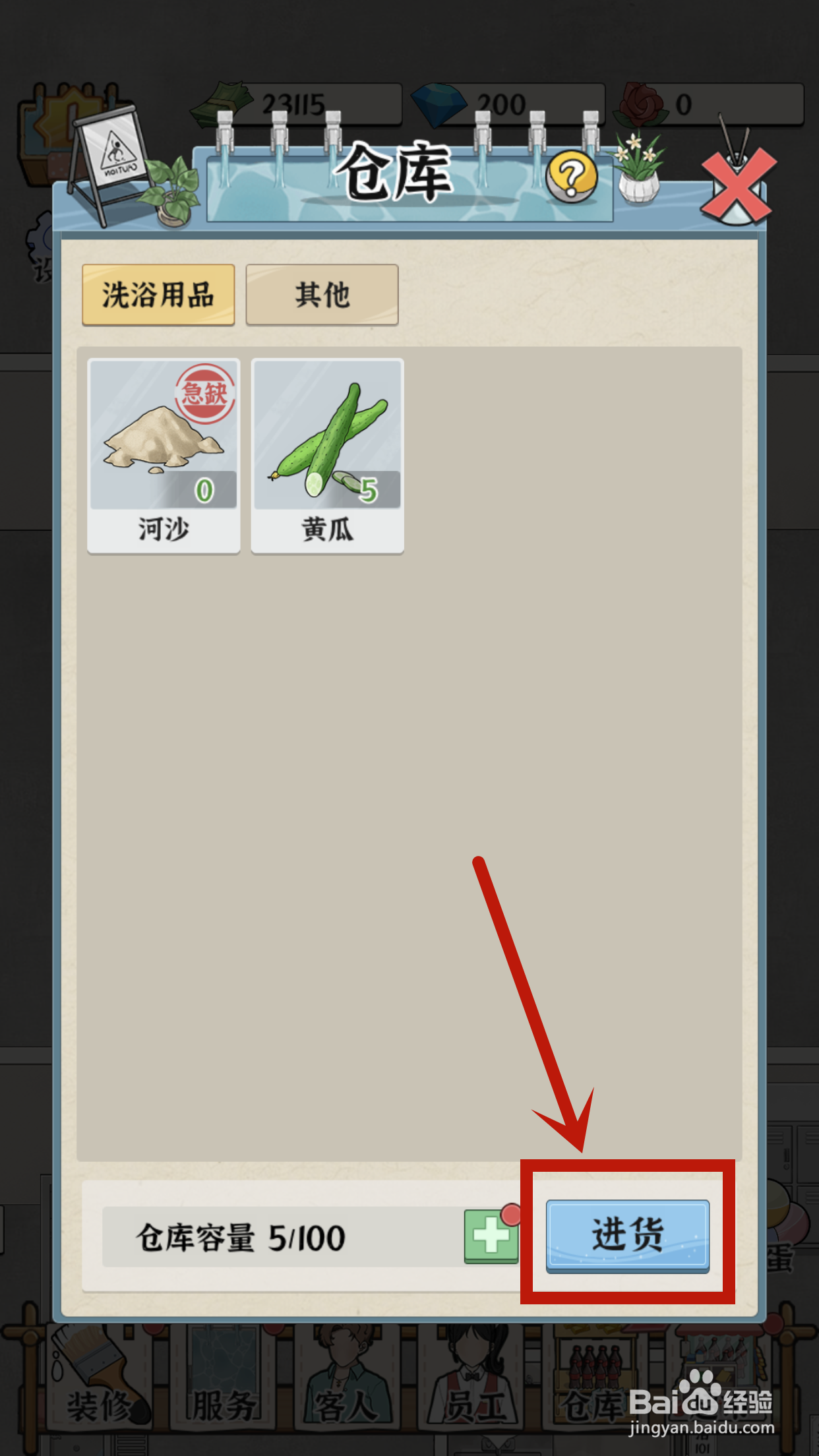 如何在浴场之王中购买食用盐