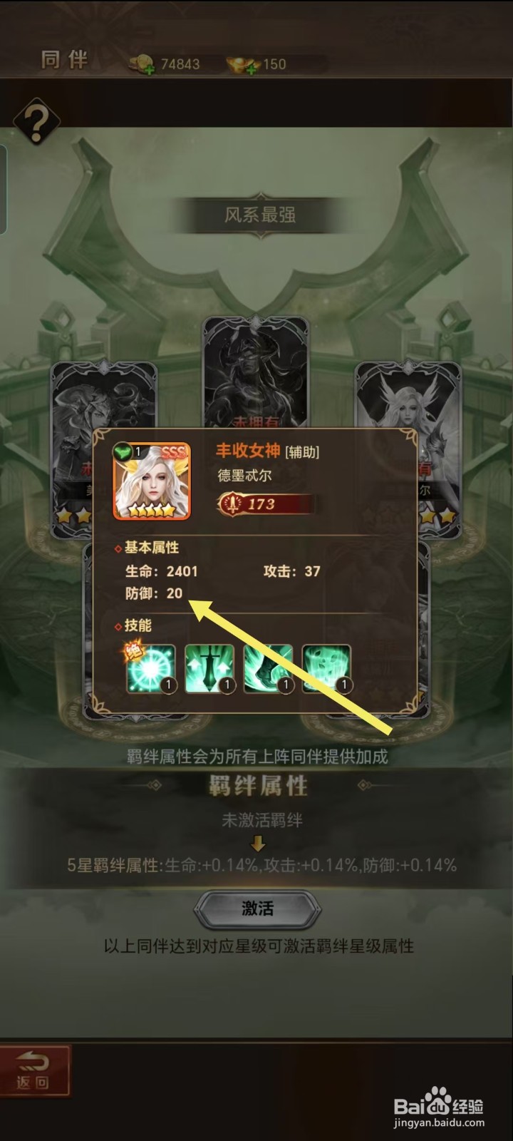 功夫之夜如何查看德墨忒尔的【防御】