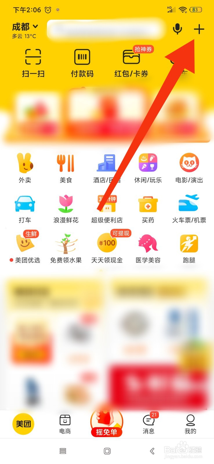 美团怎么扫描药品包装，购买药品？