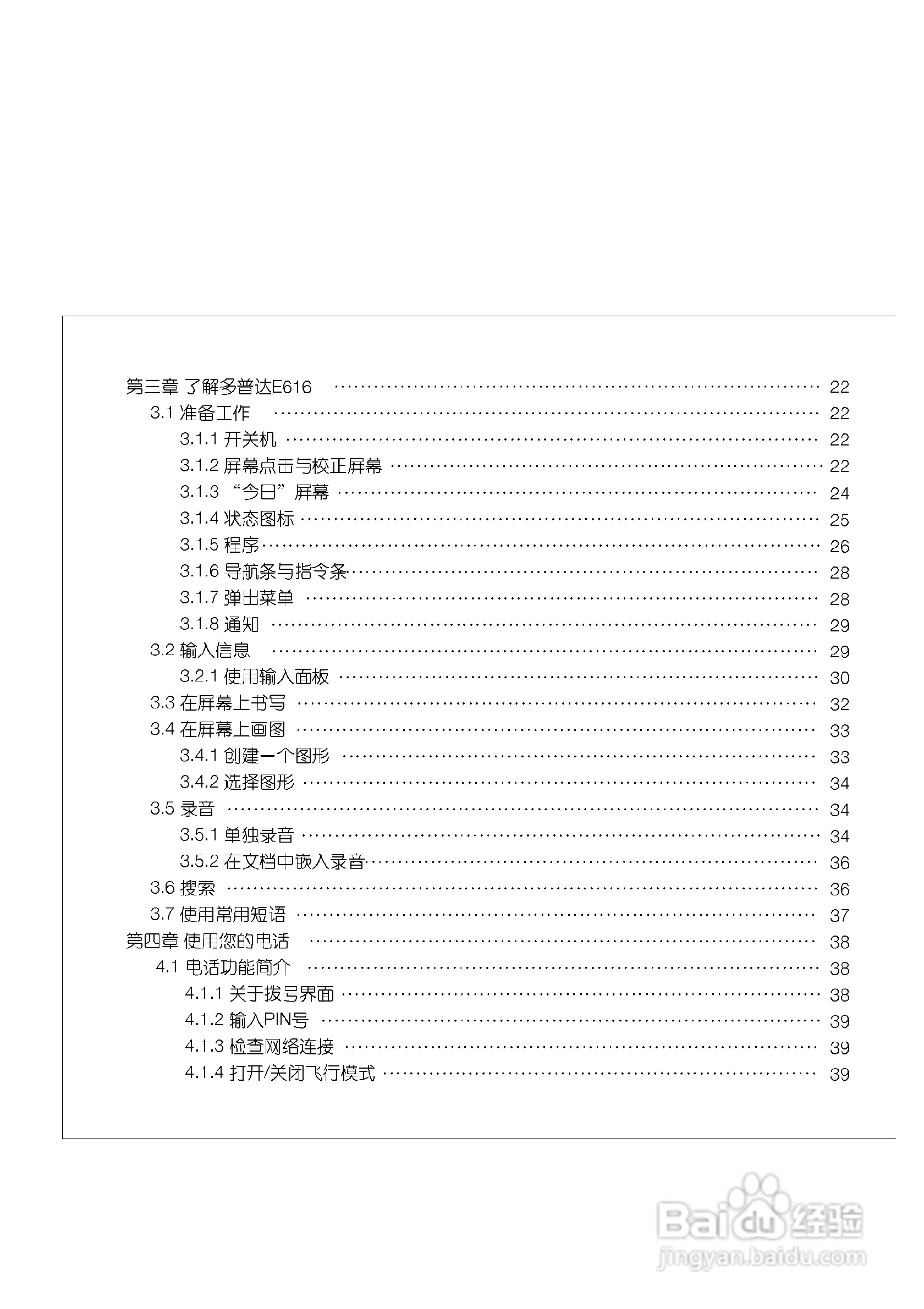 多普达E616手机使用说明书:[1]