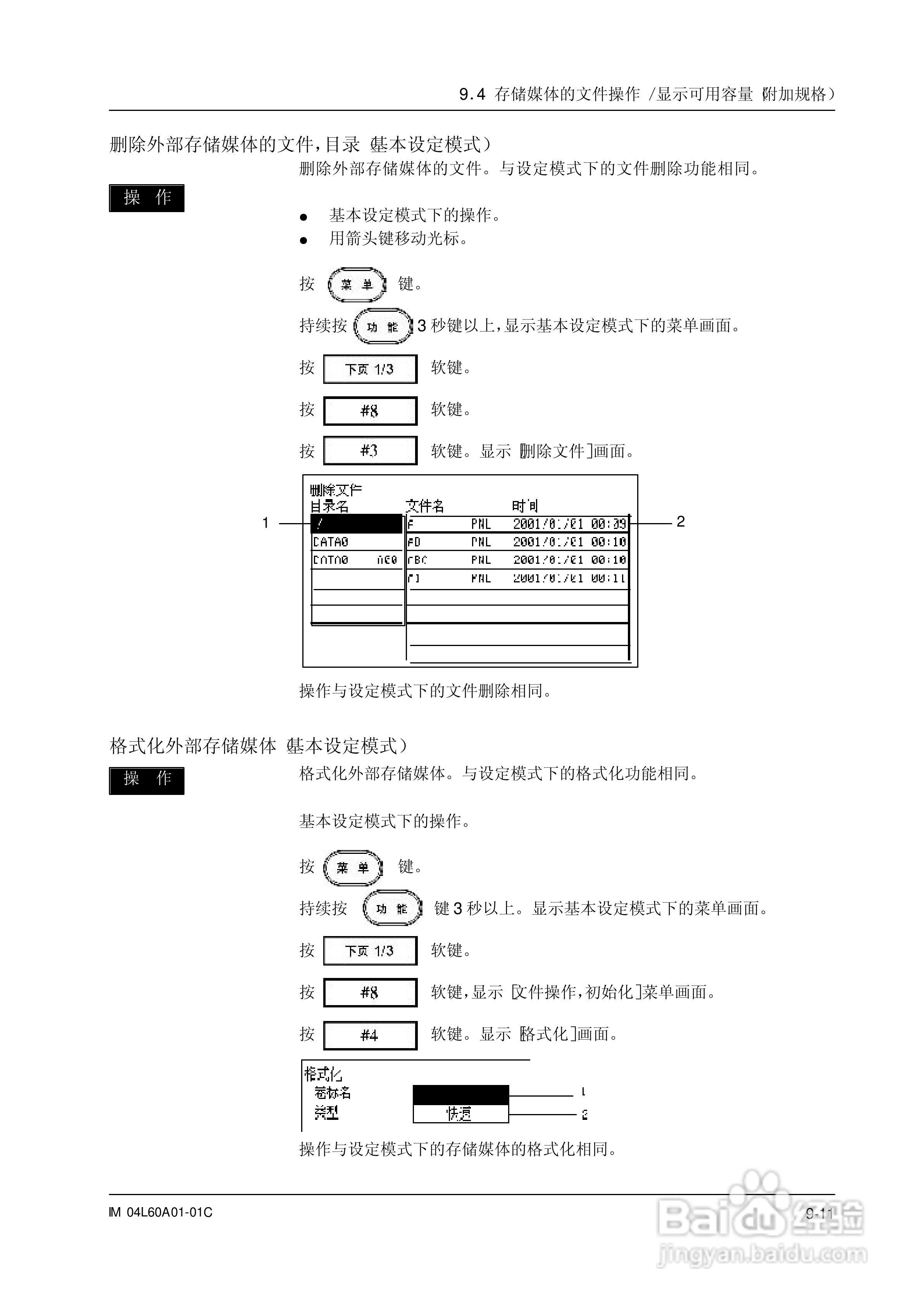 AX100无纸记录仪说明书:[18]