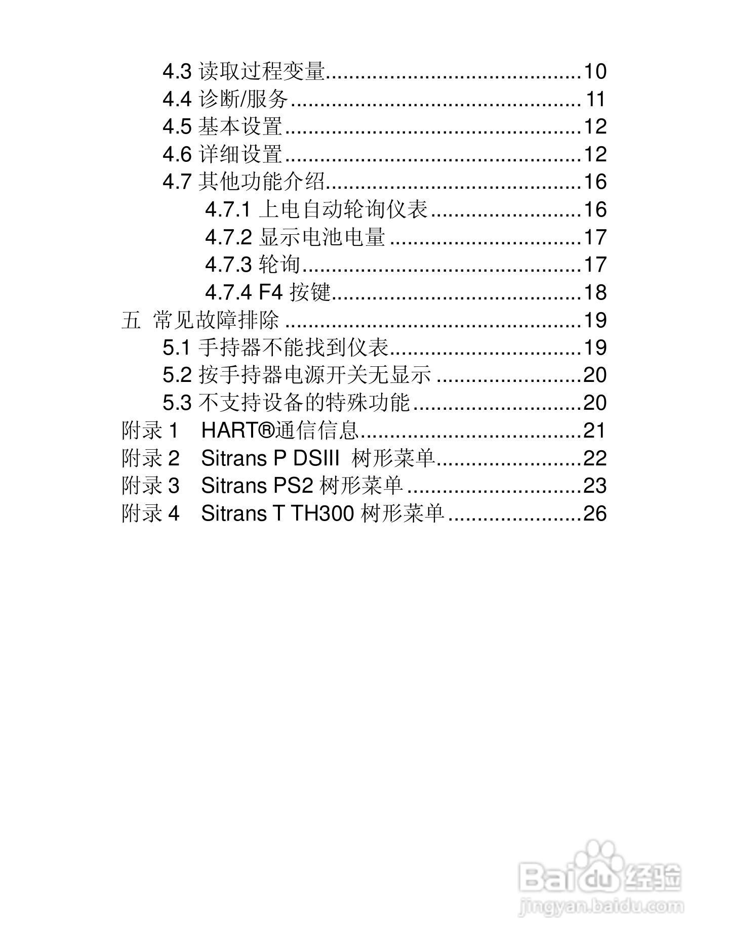 HART375通信器使用说明书:[1]