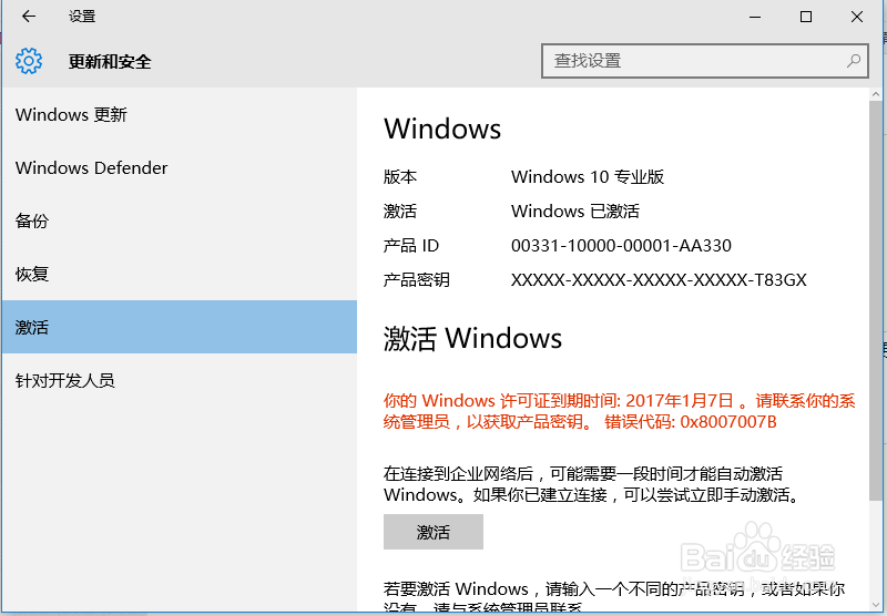 激活Microsoft Windows 全系列系统