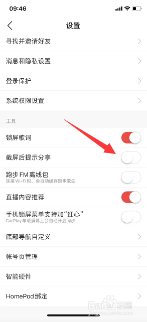 网易云音乐怎么关闭截屏后提示分享