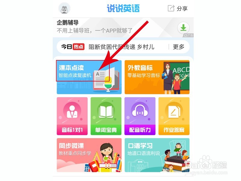 说说英语点读功能的具体操作方法与讲解