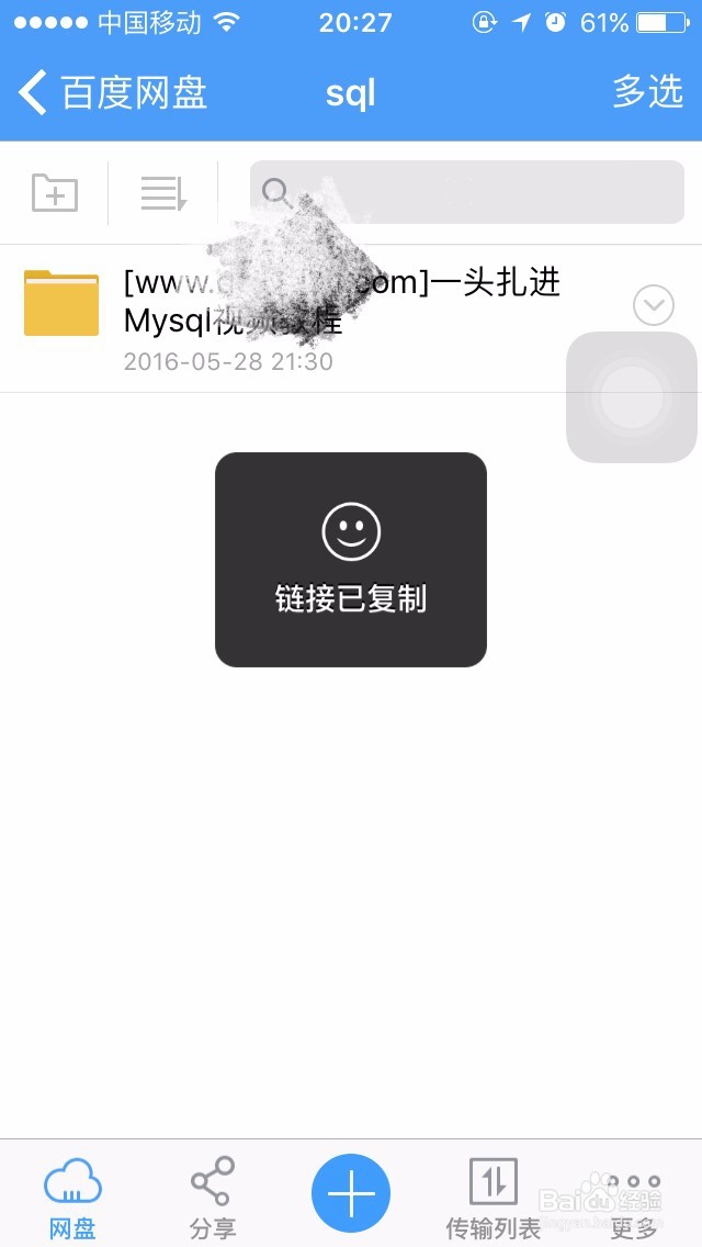 手机百度云怎么分享文件