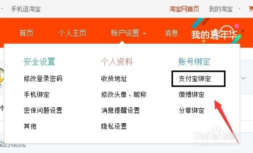 淘寶支付寶賬號與銀行帳號綁定