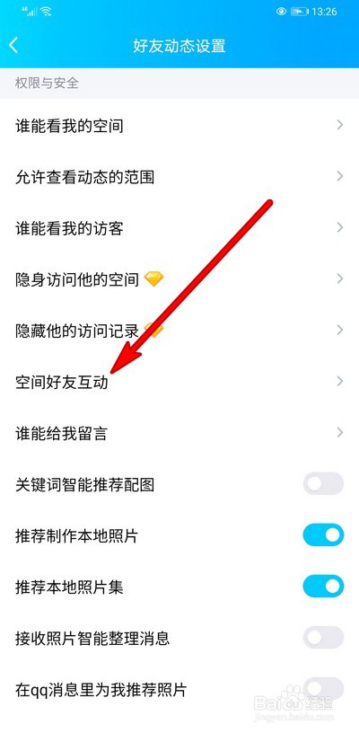 QQ空间好友互动权限在哪设置