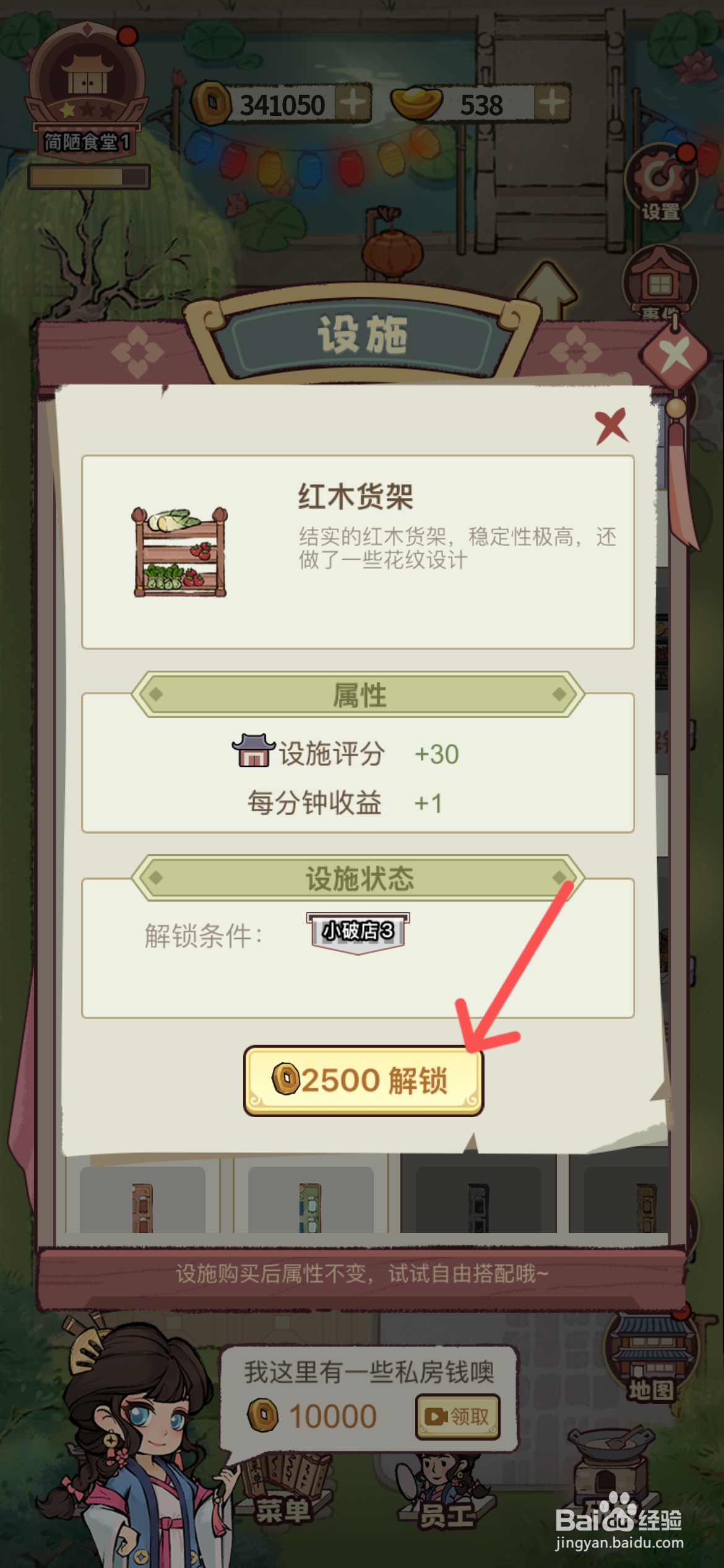 江南幸福客栈在哪解锁后厨红木货架