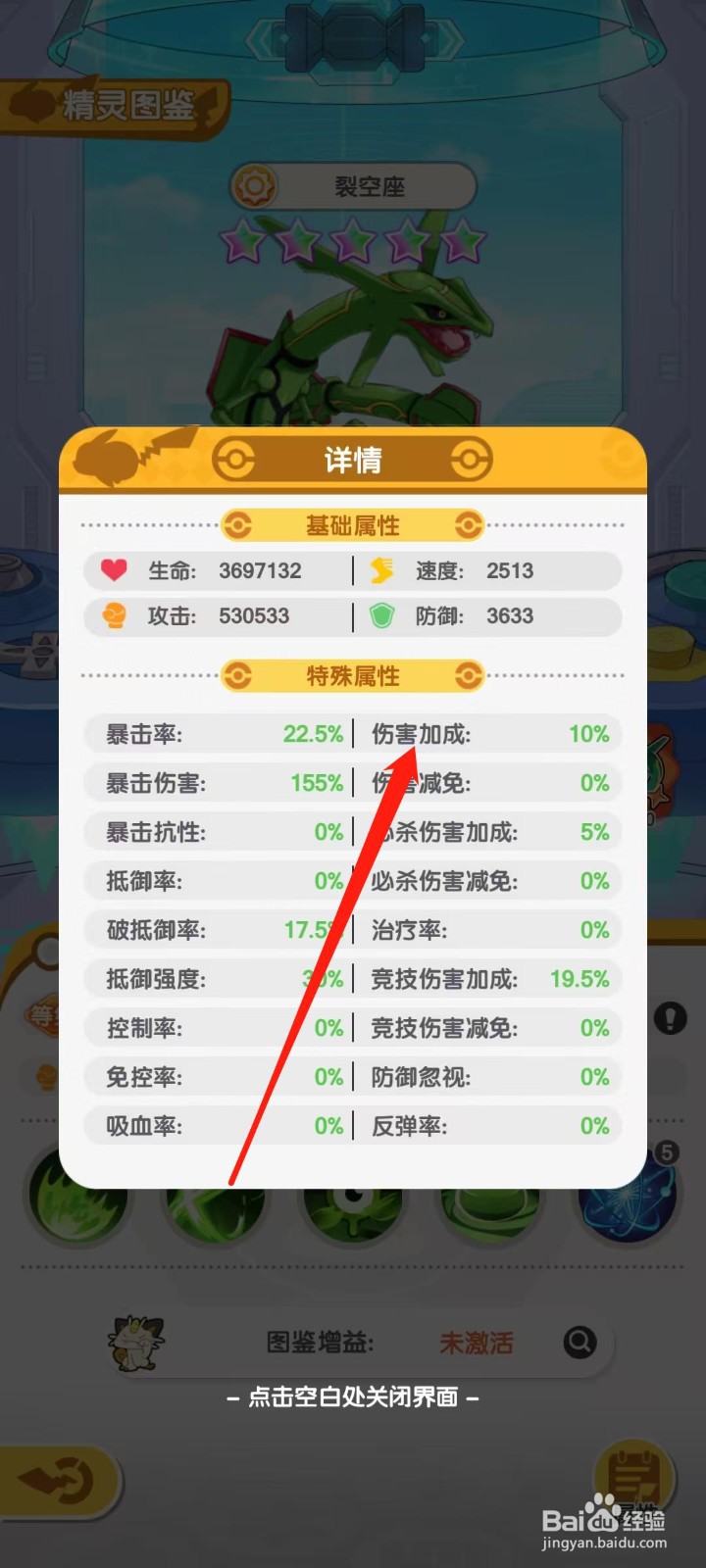 口袋王牌怎样查看裂空座的伤害加成