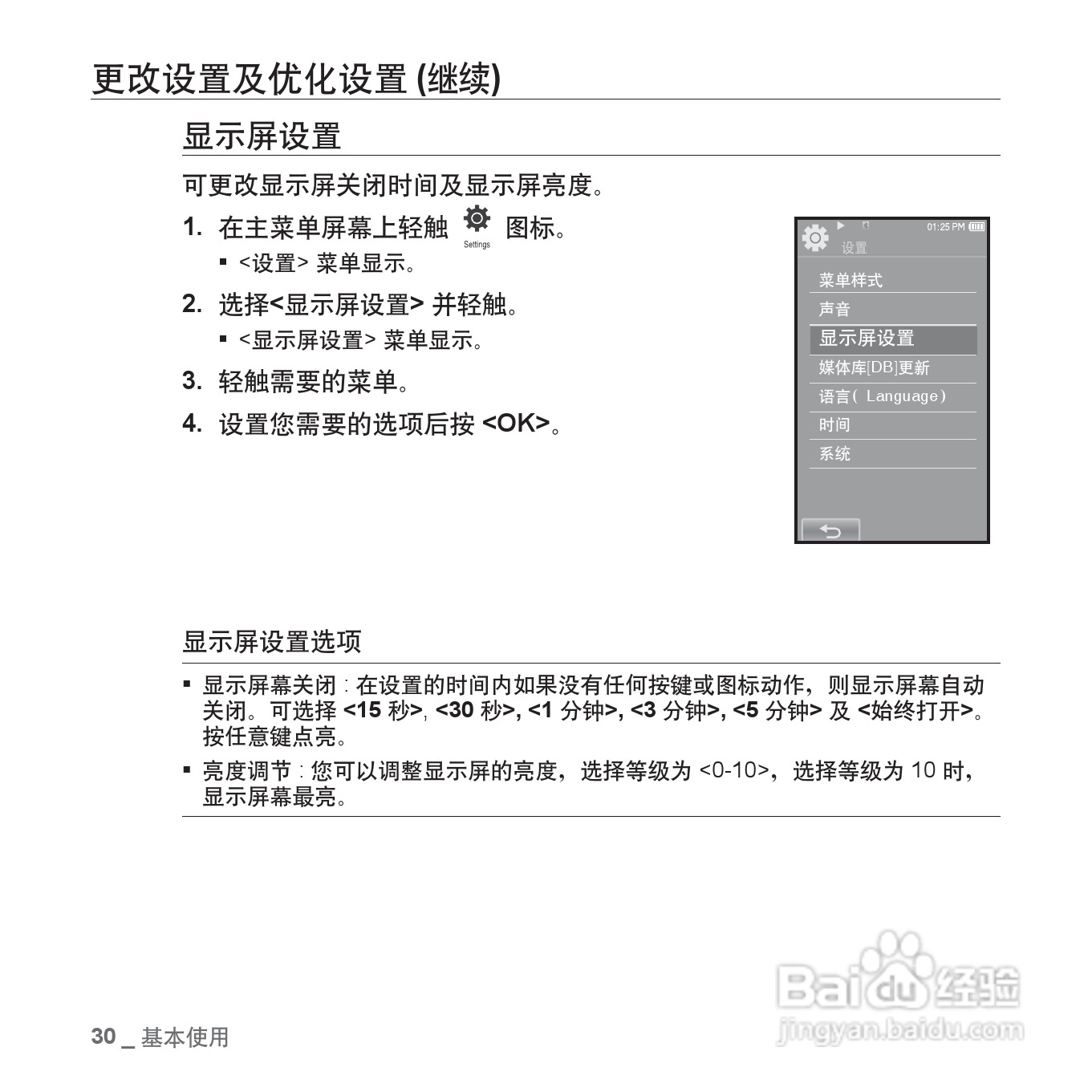 三星YP-P2QW MP4播放器使用说明书:[3]