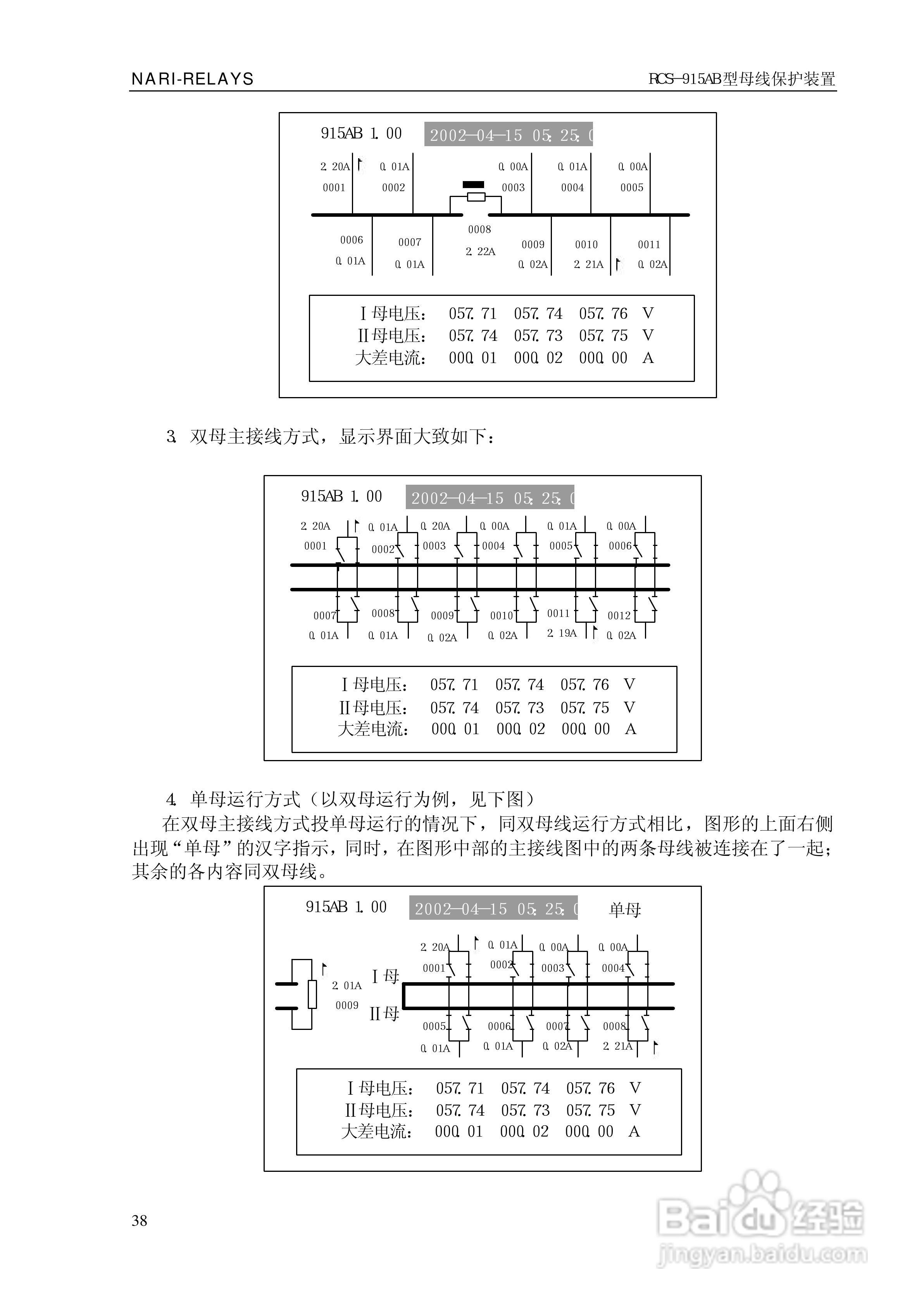 RCS-915AB型微机母线保护装置技术和使用说明书:[5]