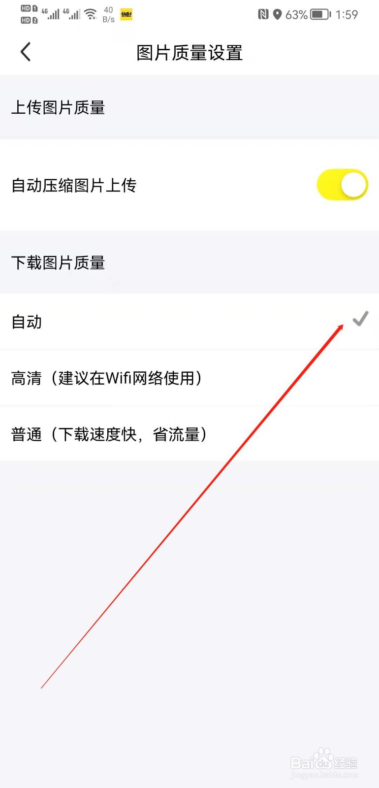 闲鱼APP怎么设置下载图片质量为自动?