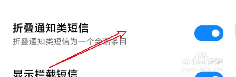 小米11怎么设置折叠通知类短信