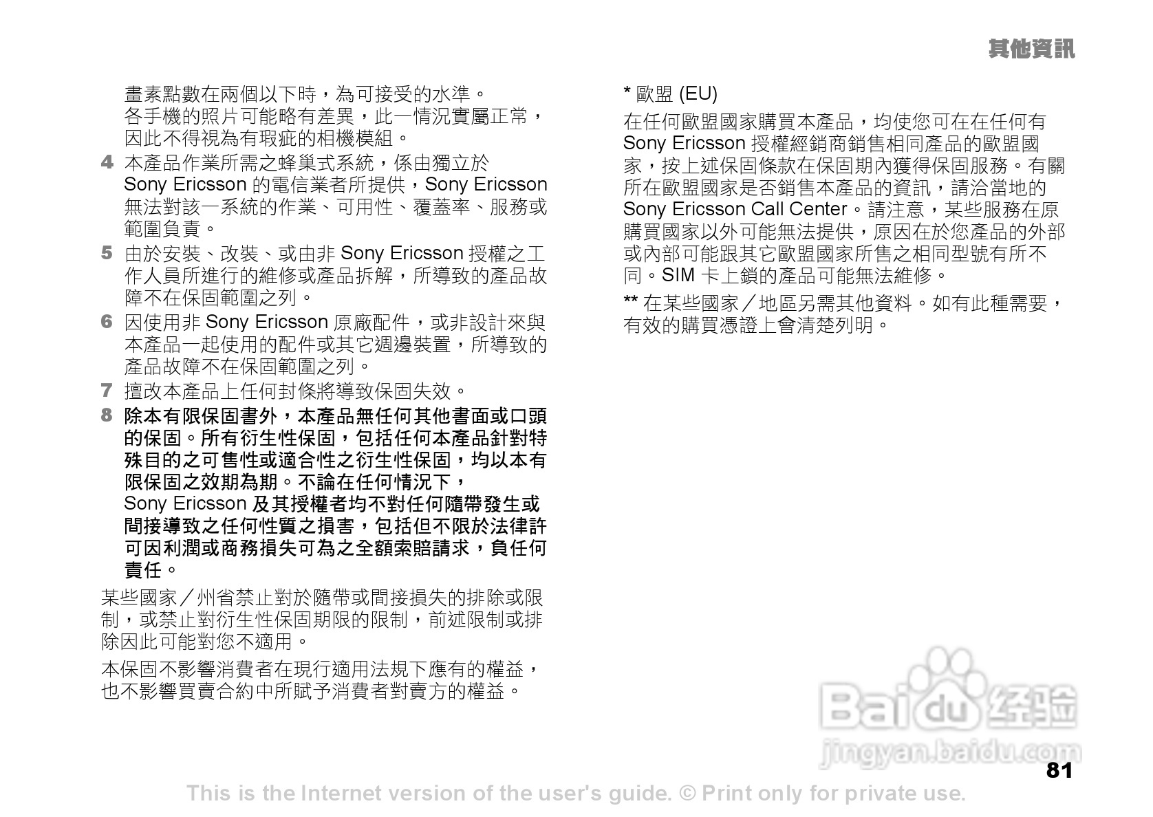 索尼爱立信K600i手机使用说明书:[9]