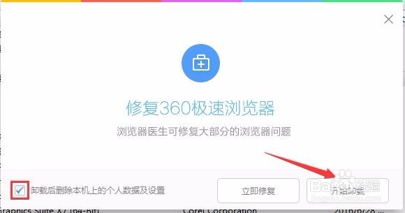 win7怎么卸载软件,电脑卸载软件,电脑删除软件