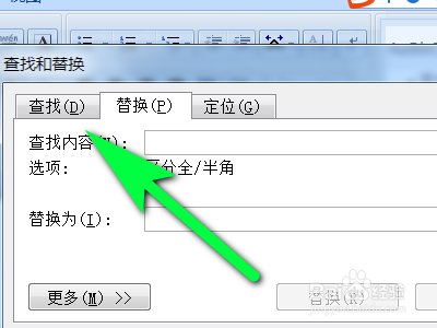 如何正确使用Word文档当中的查找功能