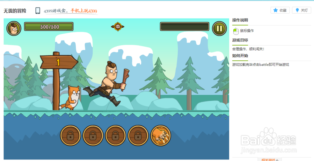 无畏的冒险小游戏玩法