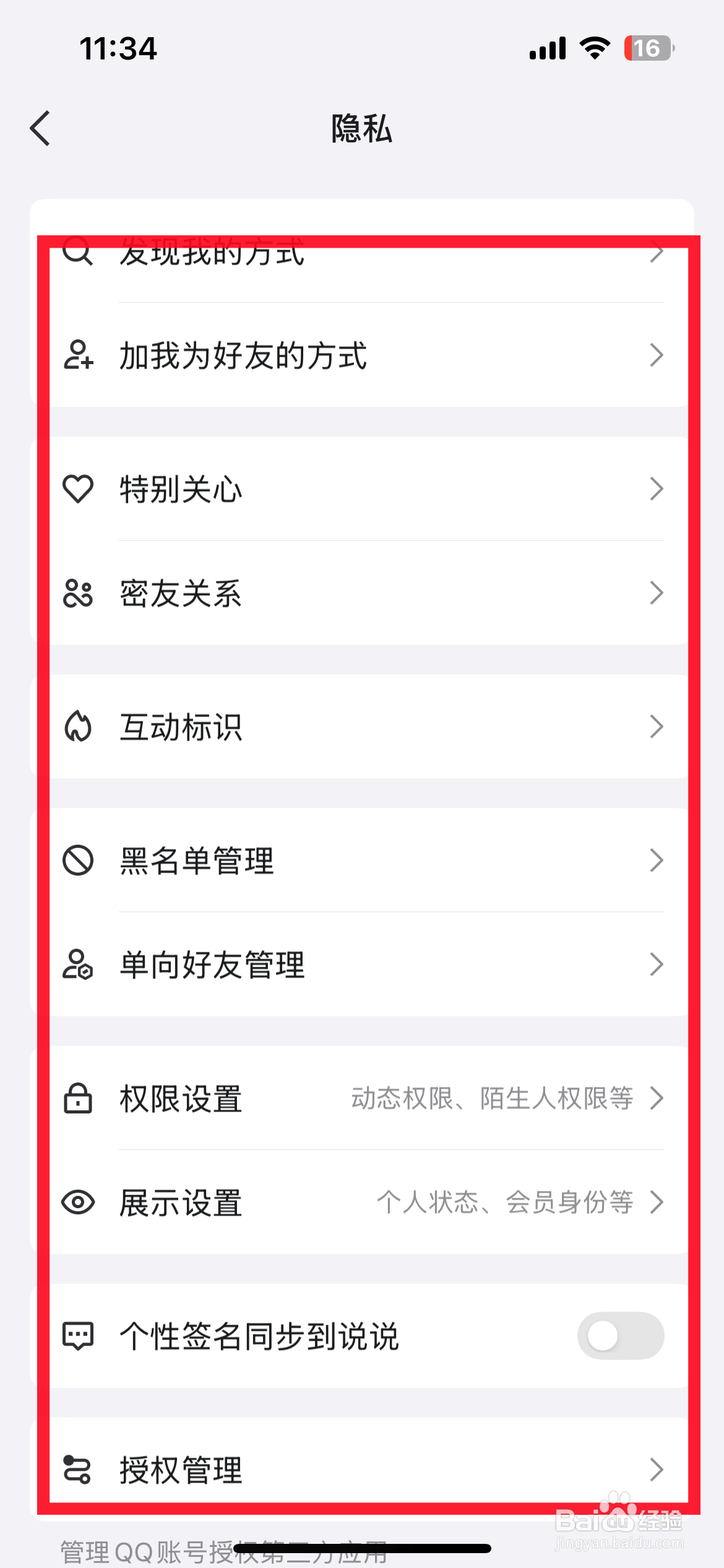 qq隐私设置在哪里