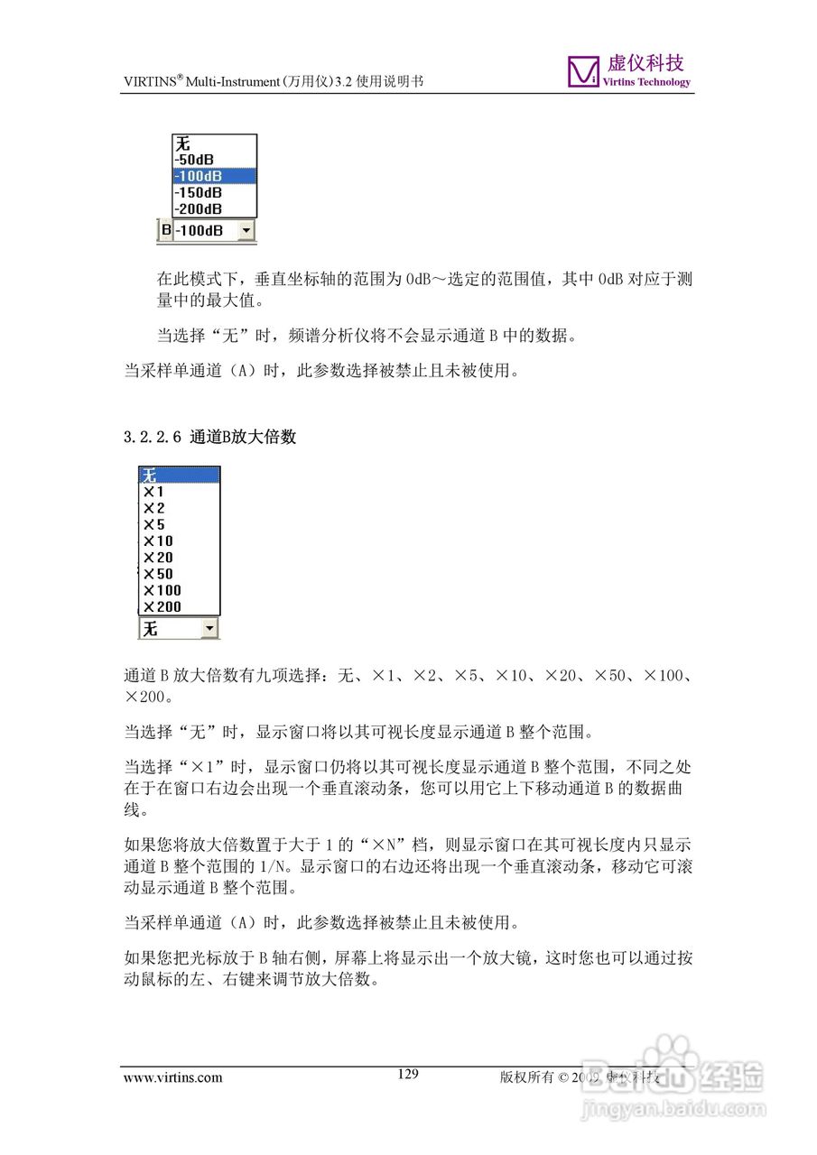 VIRTINS Multi-Instrument万用仪3.2版 使用说明书:[13]