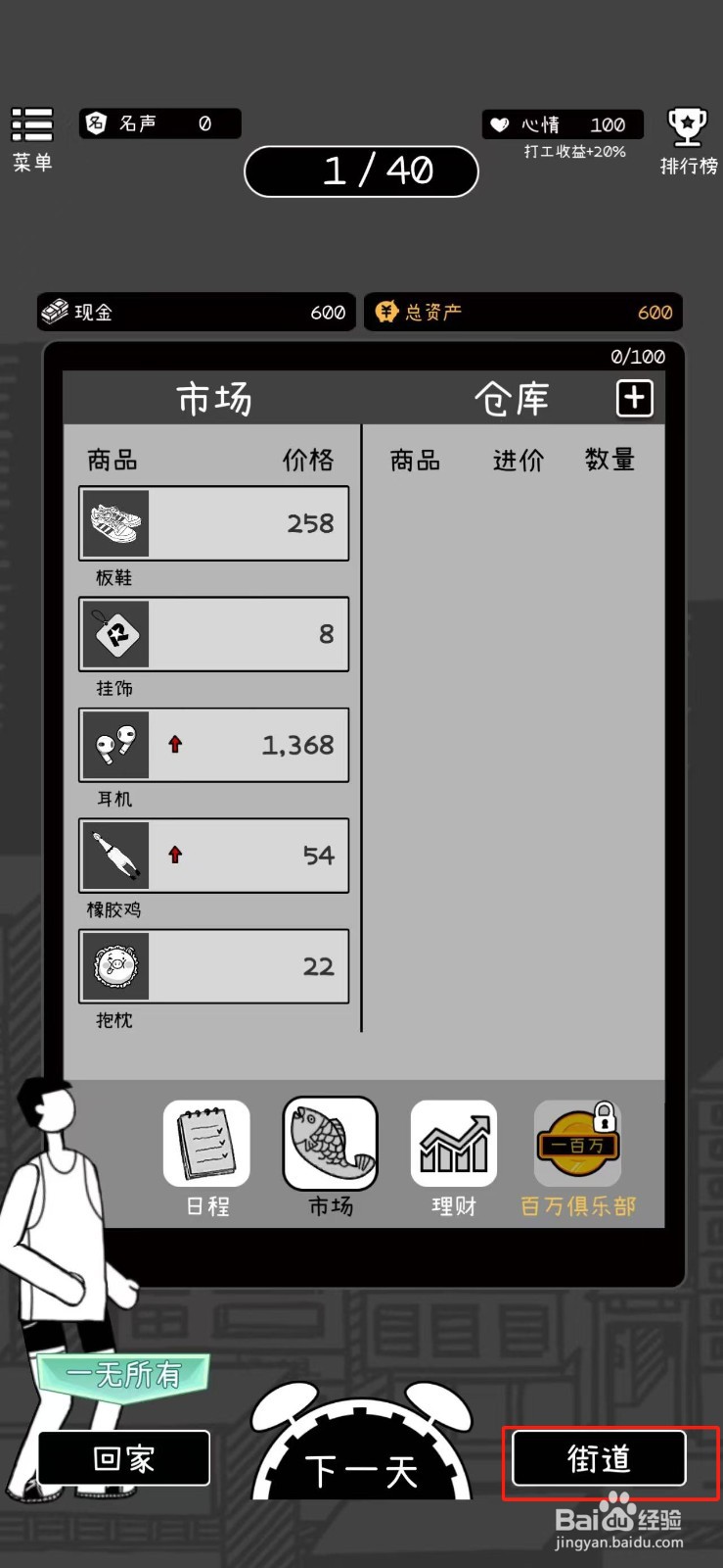 荣誉打工人如何解锁候车大厅