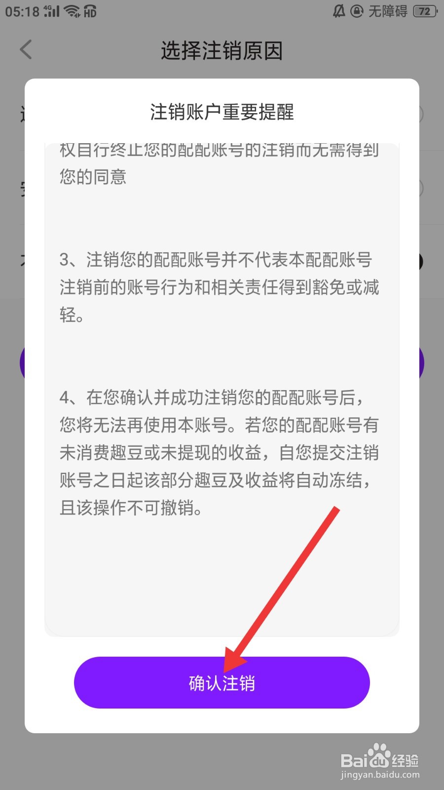 配配怎么进行注销