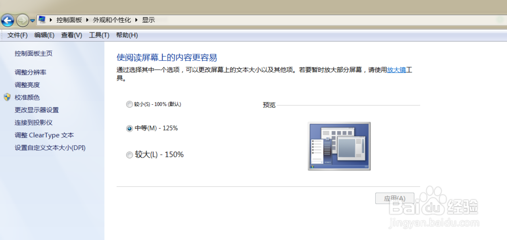 如何更改win7桌面