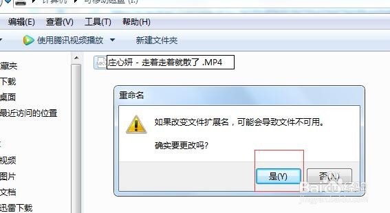 简易更改视频文件格式后缀增加视频兼容性