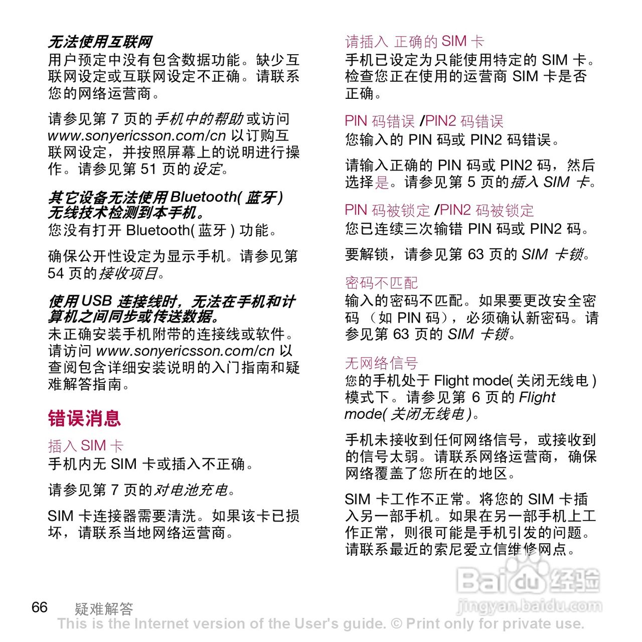 索尼爱立信W908c手机使用说明书:[7]
