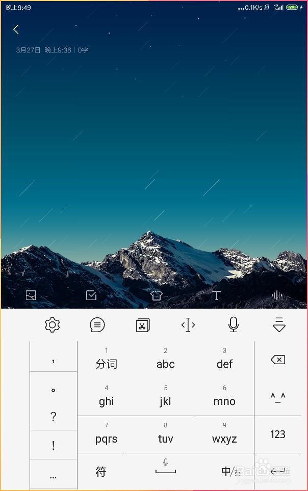 如何调节手机键盘字体大小？