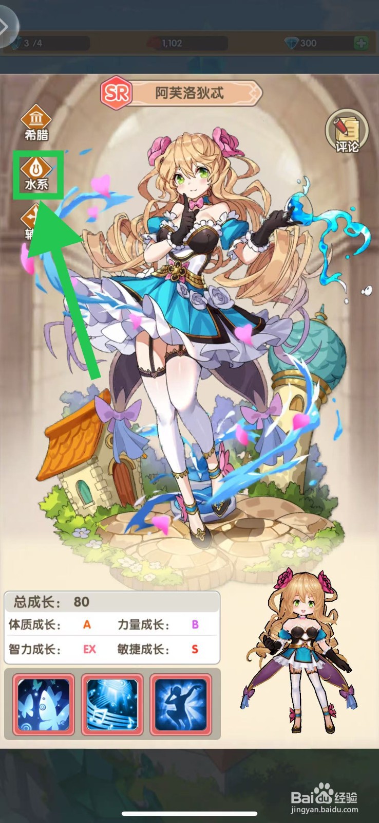 盖亚2200如何查看阿芙洛狄忒的水系