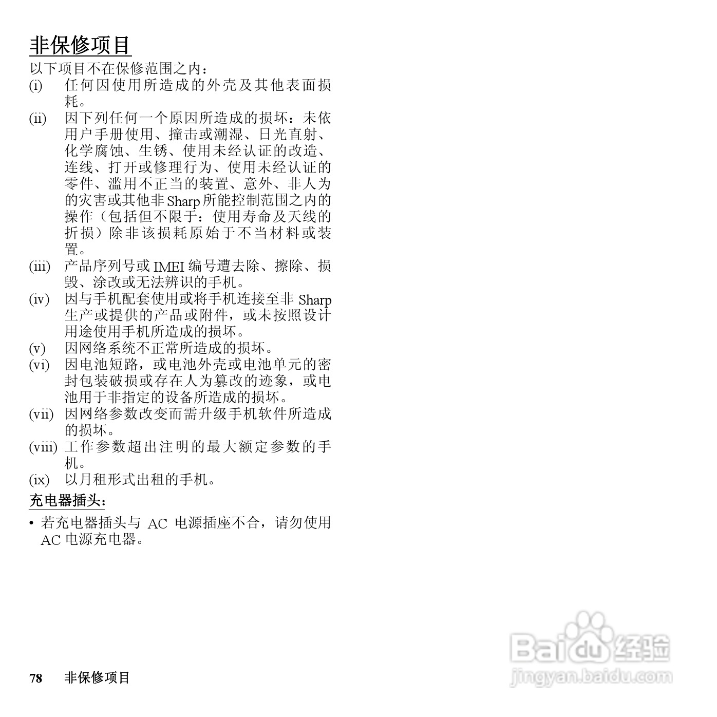 夏普SH807UC手机使用说明书:[8]