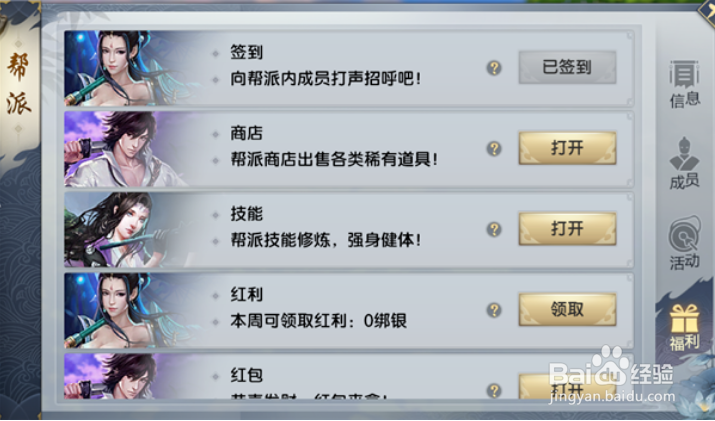 烈火如歌帮派怎么玩，有何攻略